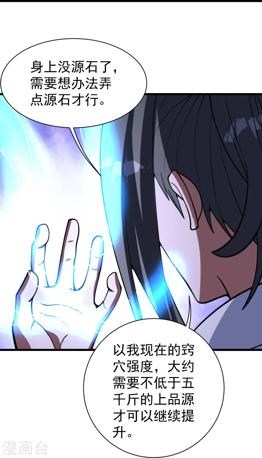 第301话 到达火神山 第7页