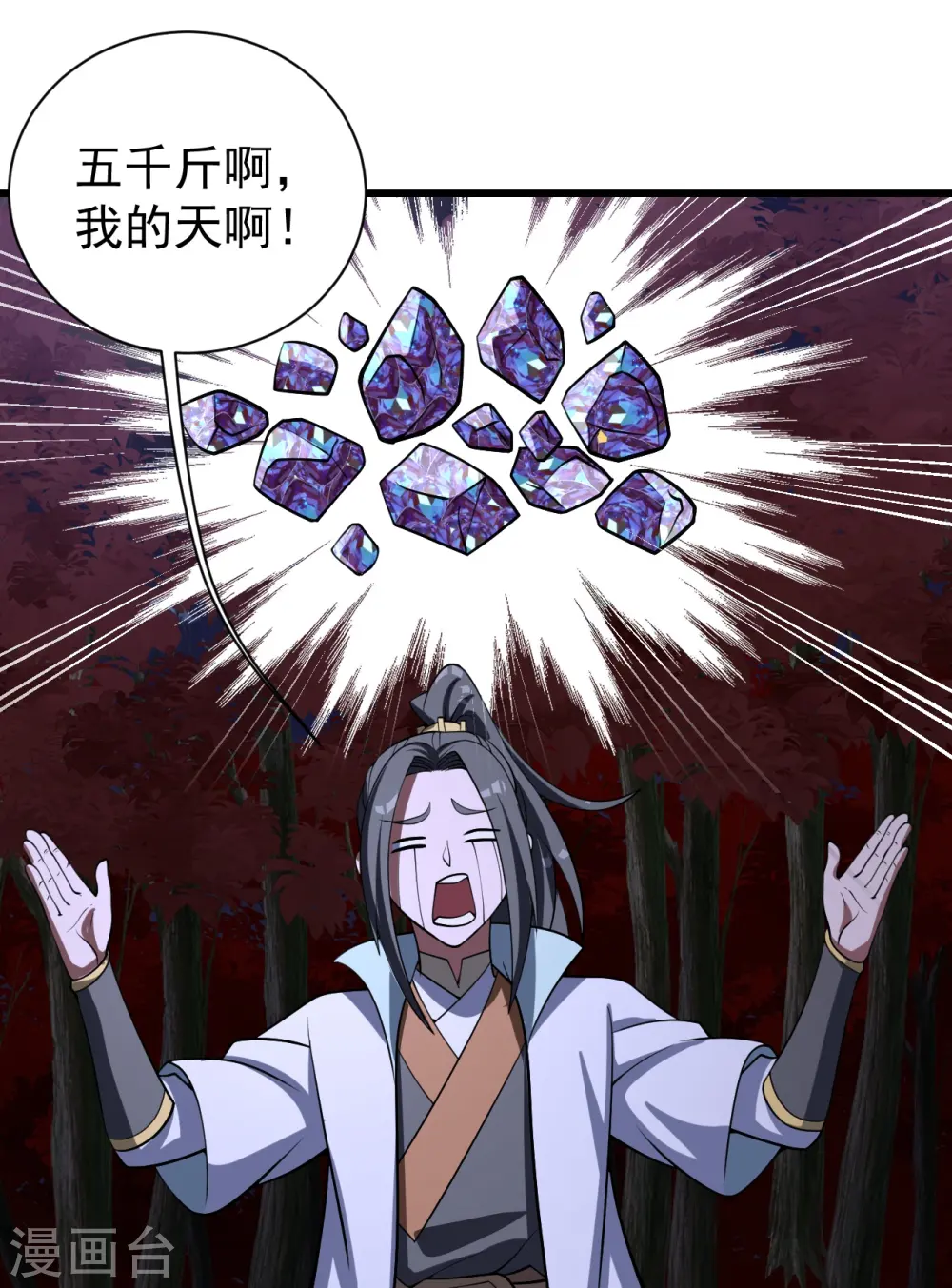 第301话 到达火神山 第8页