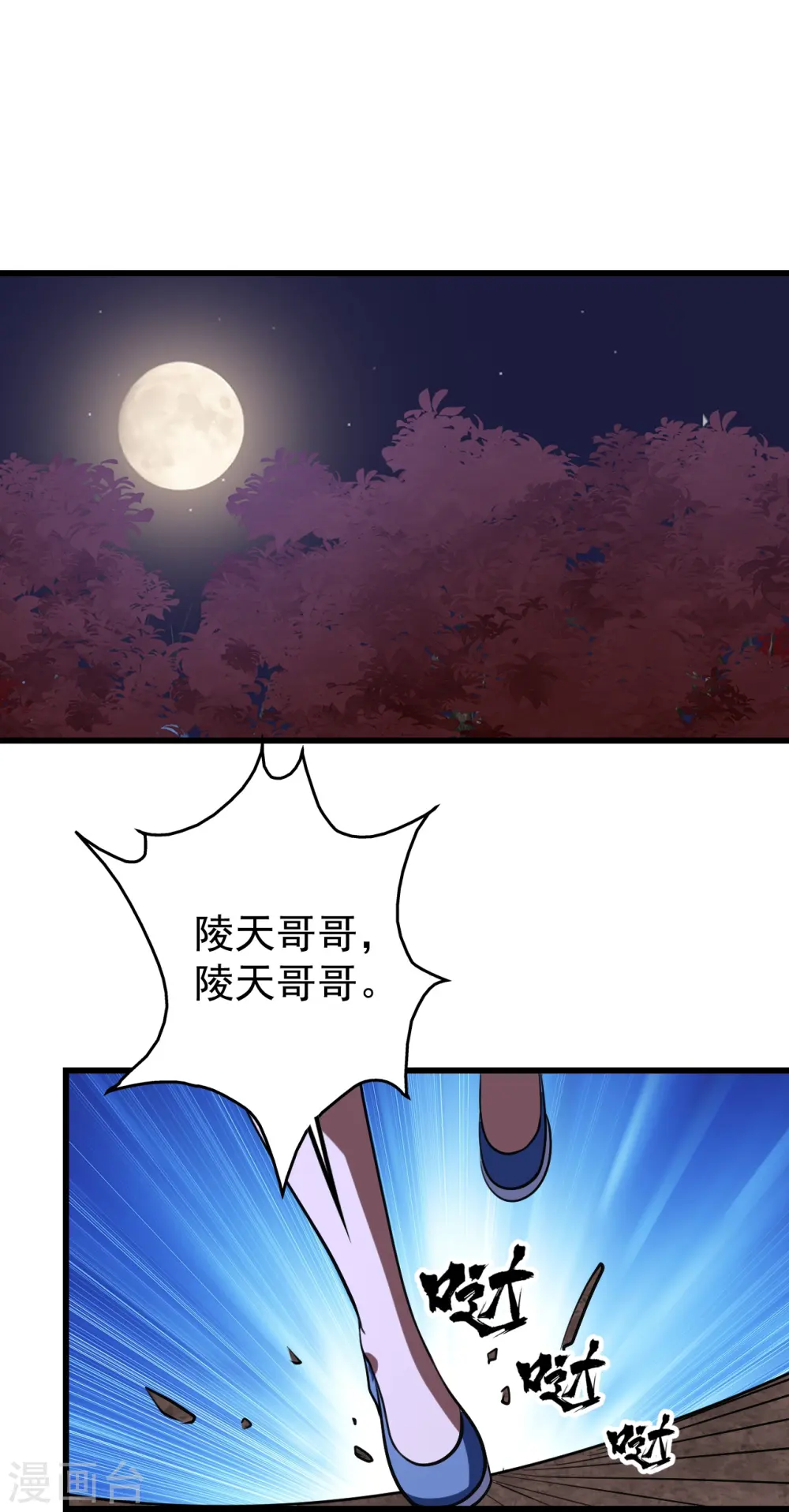 第301话 到达火神山 第10页