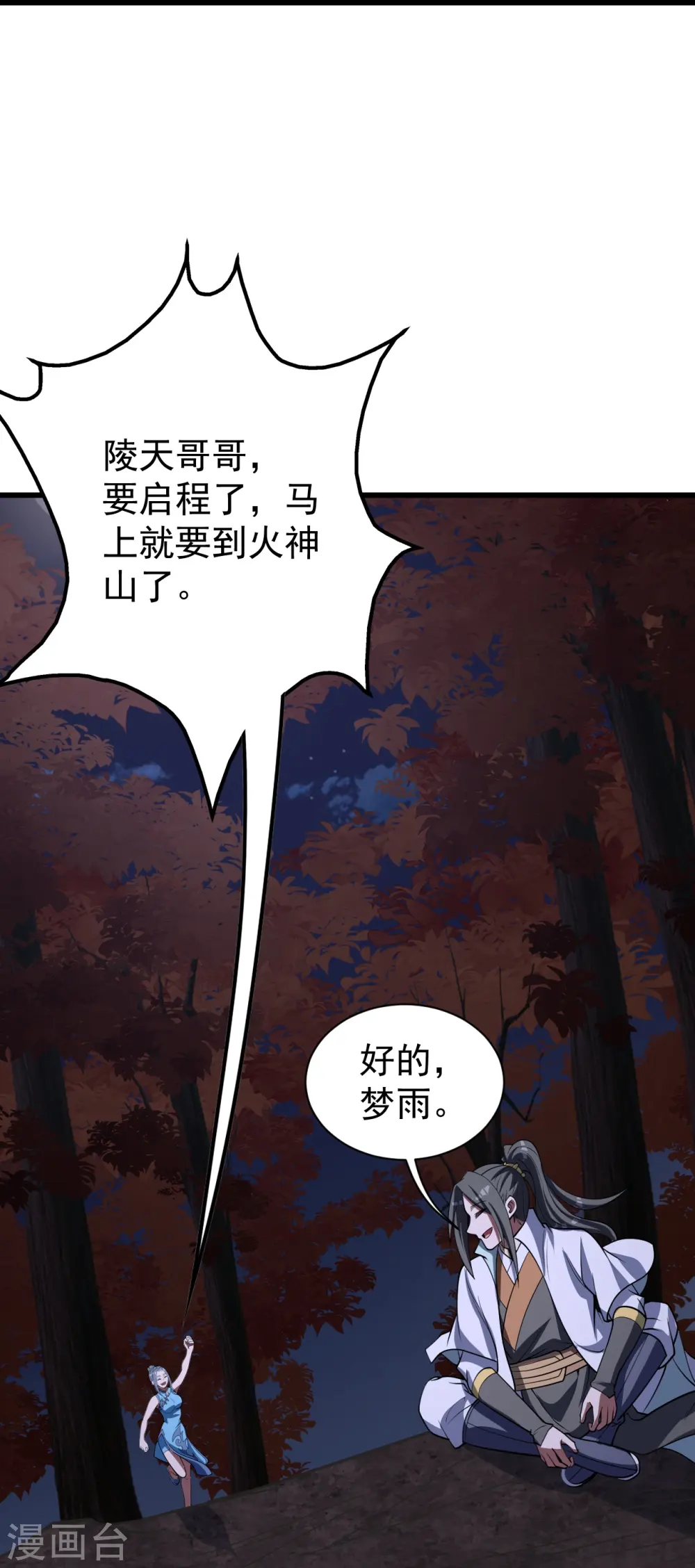 第301话 到达火神山 第12页