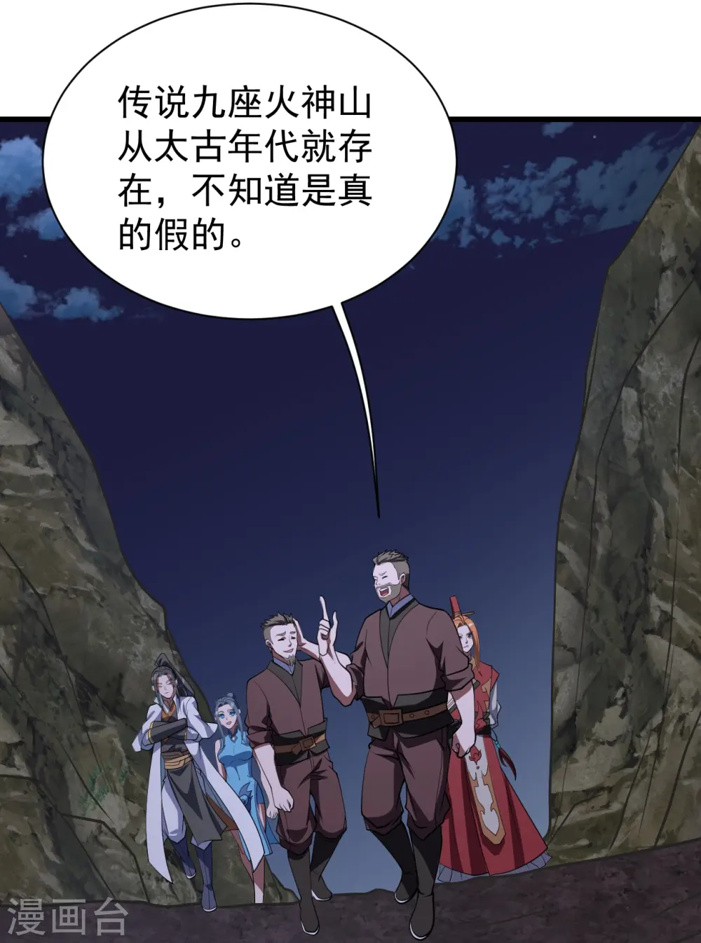 第301话 到达火神山 第14页