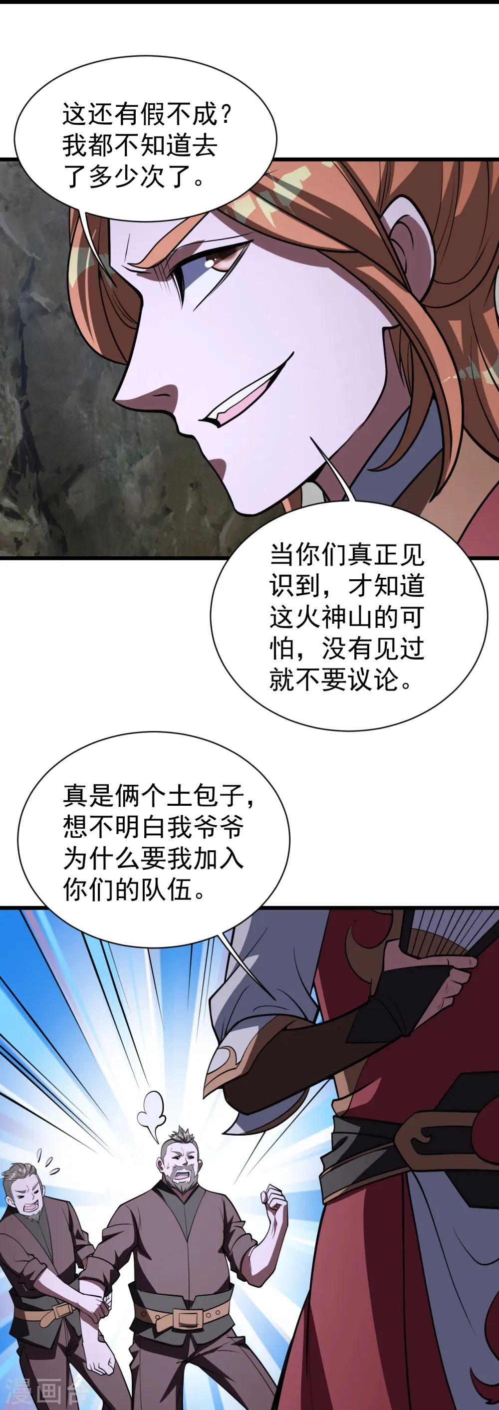 第301话 到达火神山 第15页