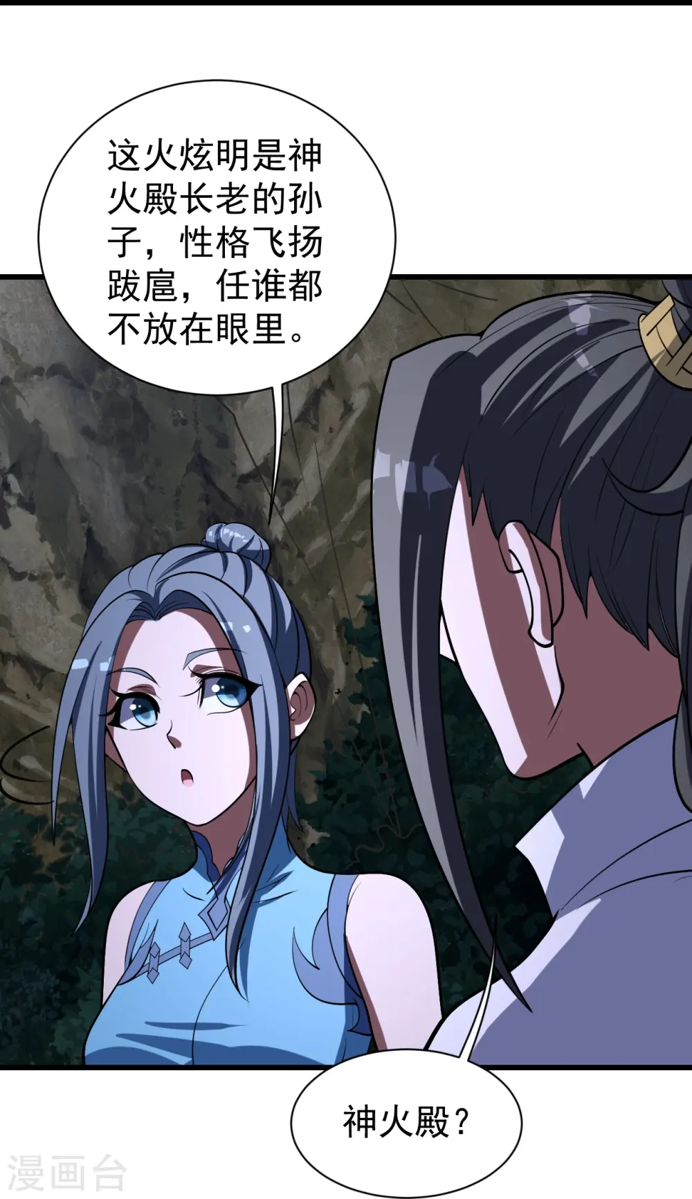 第301话 到达火神山 第17页