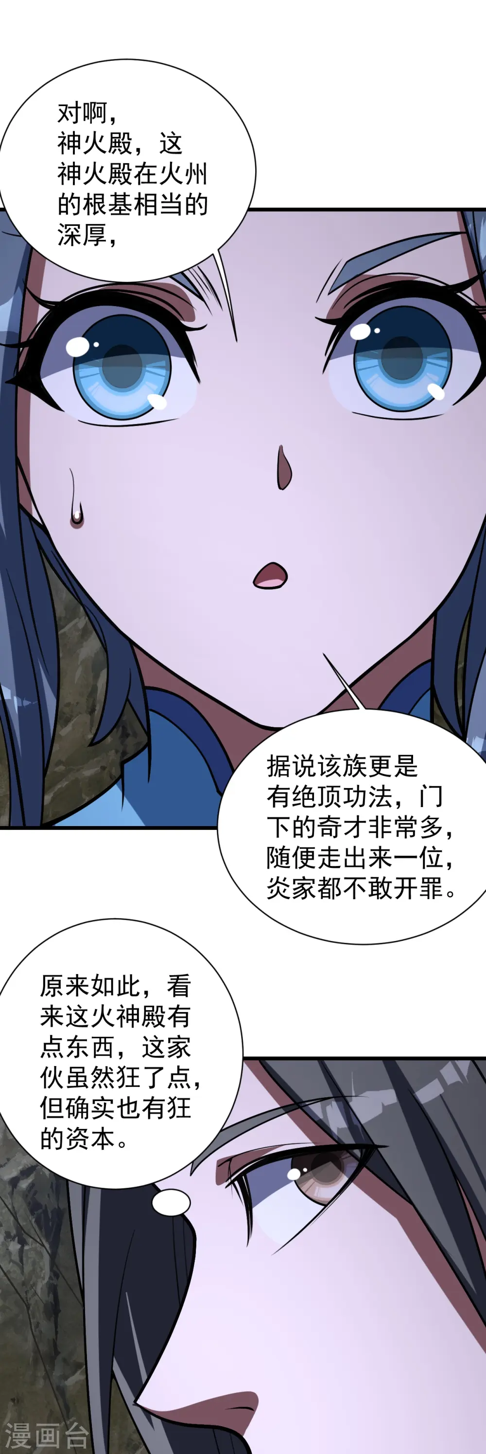 第301话 到达火神山 第18页