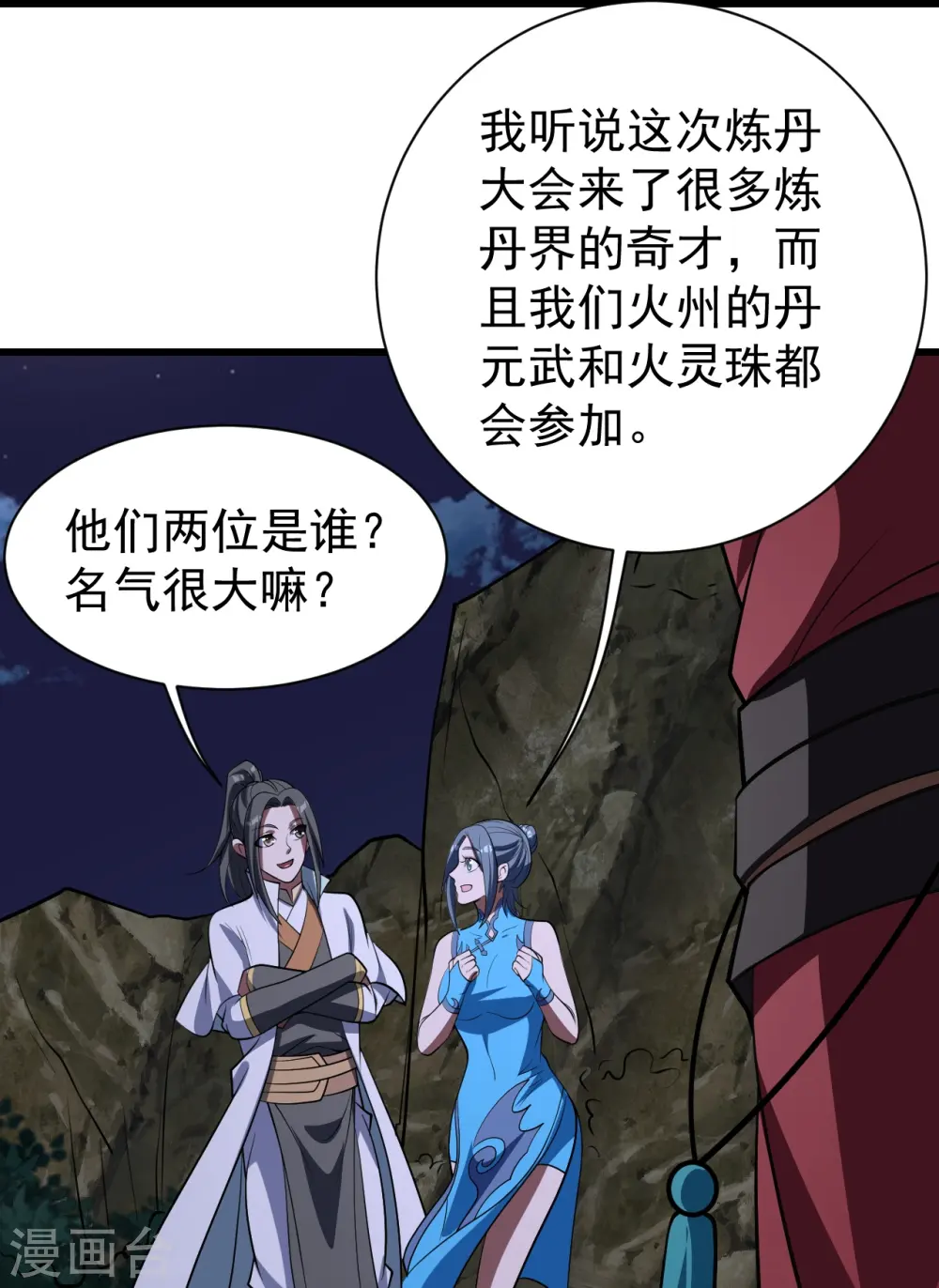第301话 到达火神山 第21页