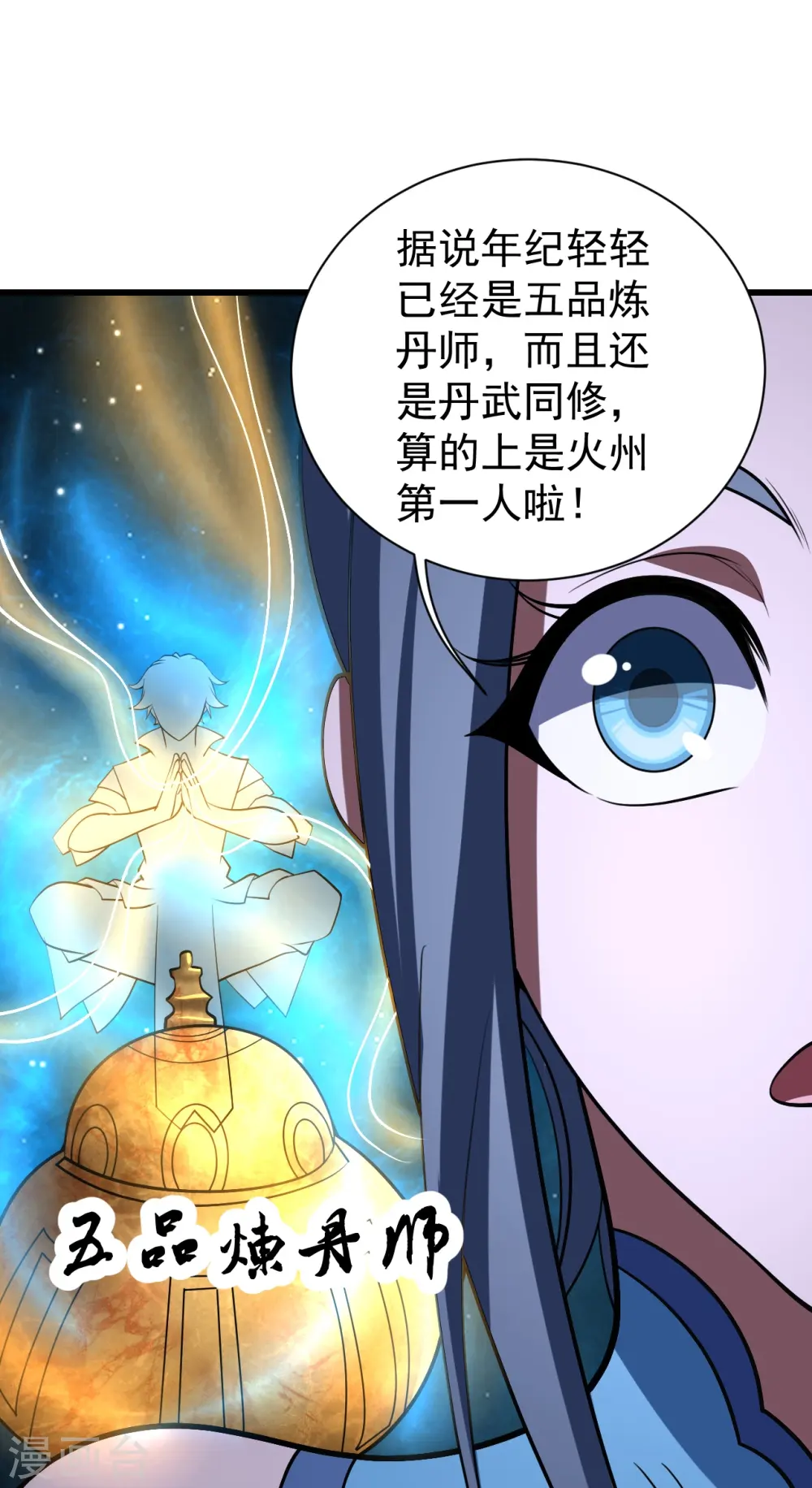 第301话 到达火神山 第23页