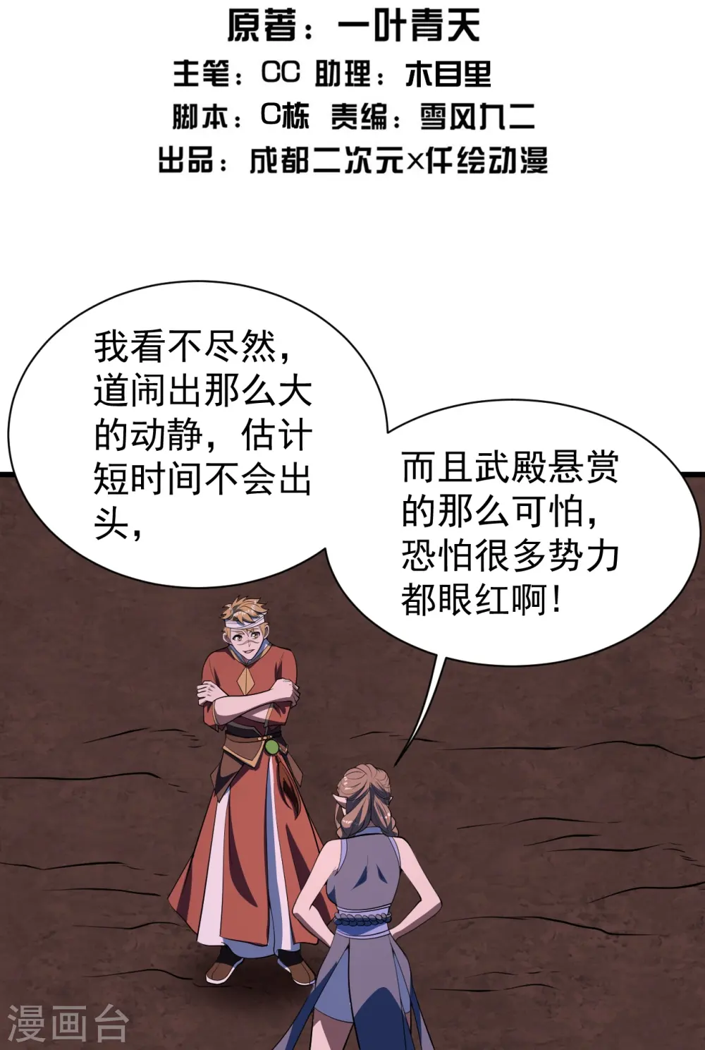 第303话 “道”也来火神山了？ 第2页