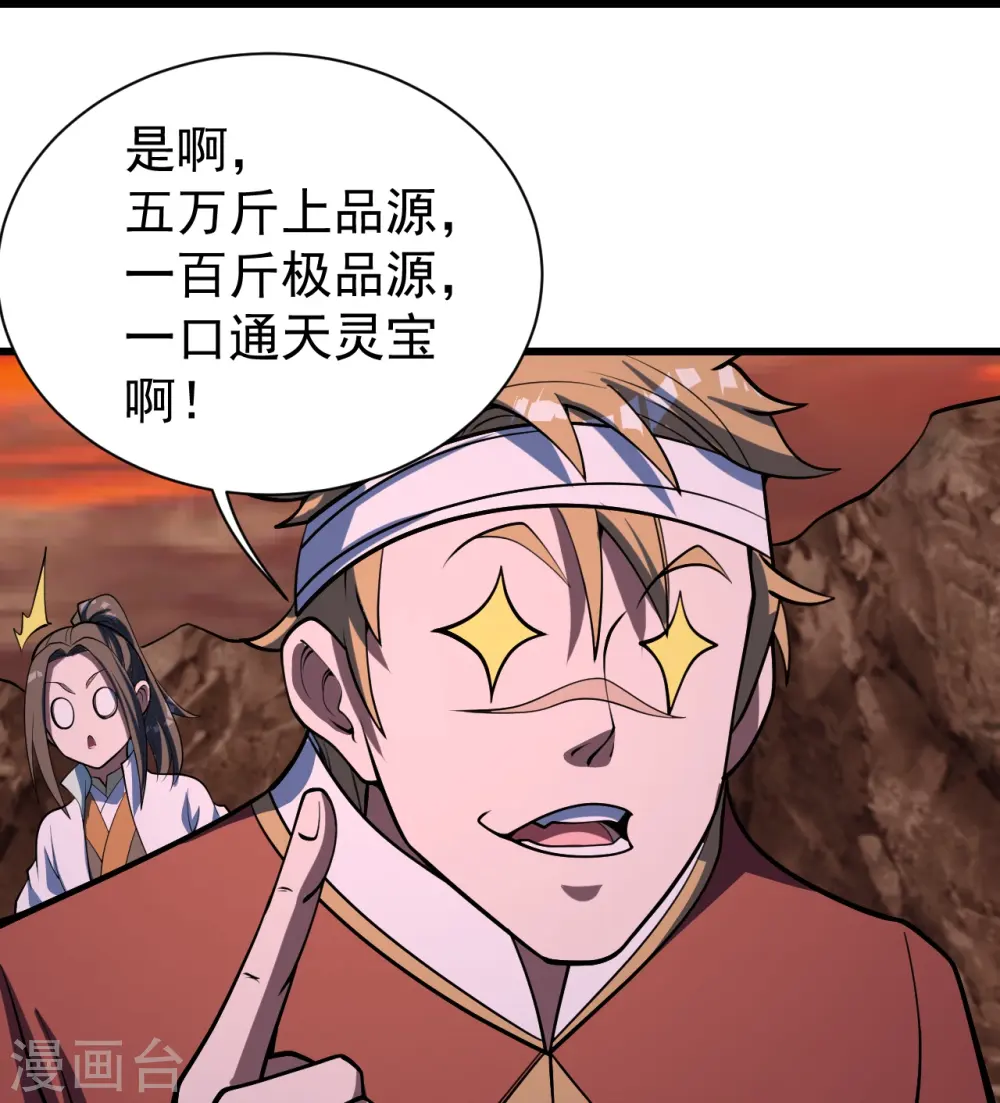 第303话 “道”也来火神山了？ 第3页