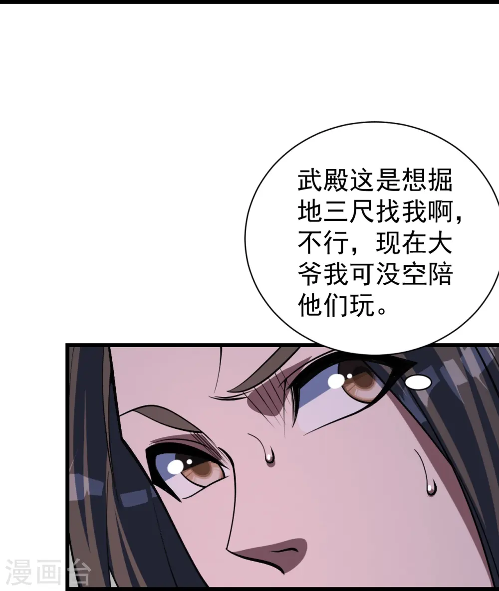 第303话 “道”也来火神山了？ 第4页