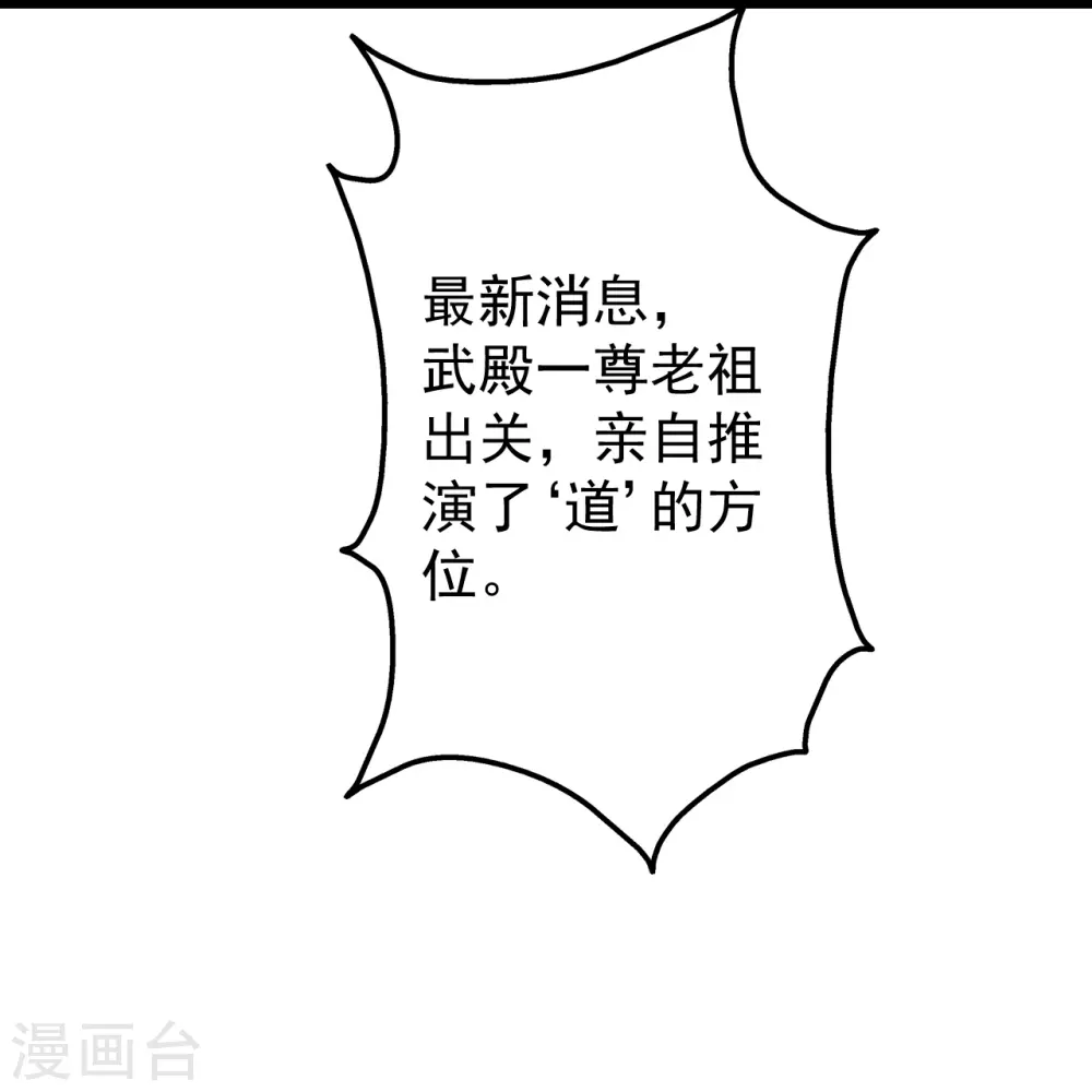 第303话 “道”也来火神山了？ 第10页