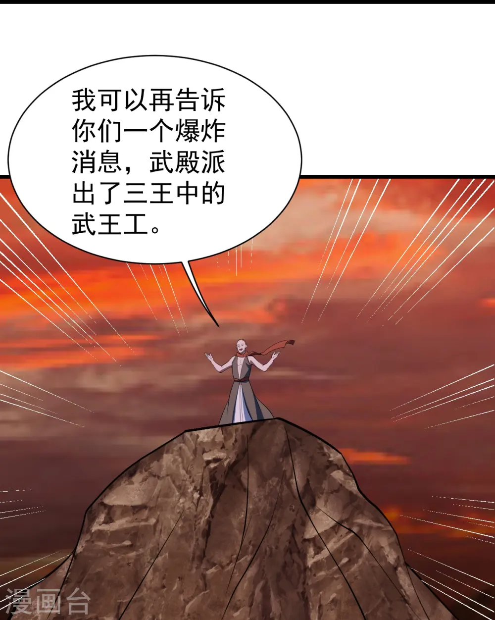 第303话 “道”也来火神山了？ 第14页