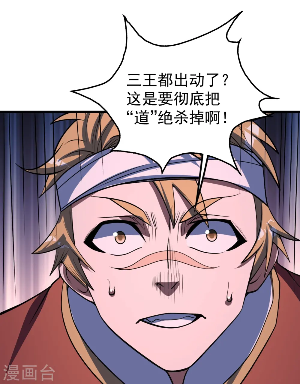 第303话 “道”也来火神山了？ 第17页