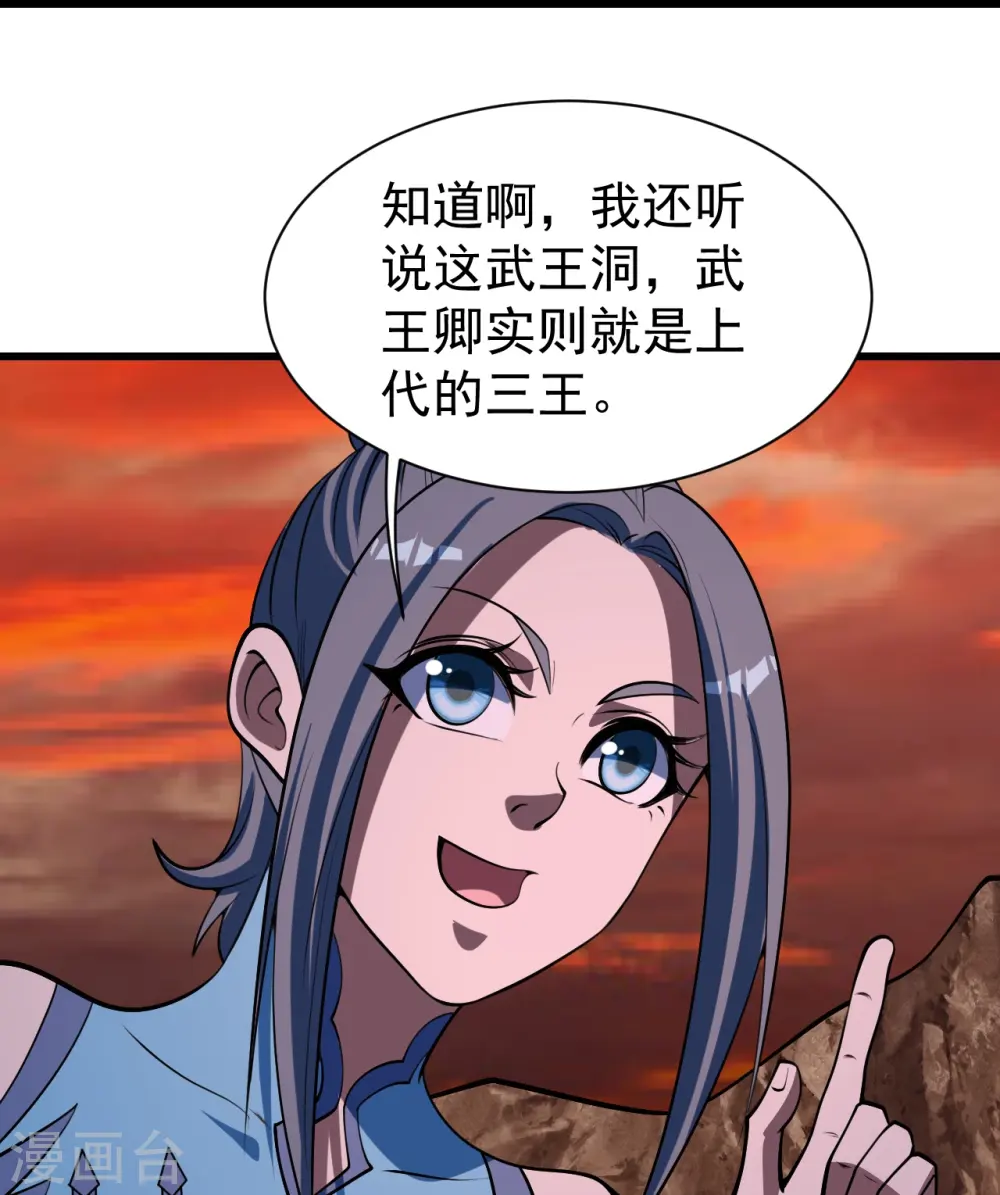 第303话 “道”也来火神山了？ 第21页
