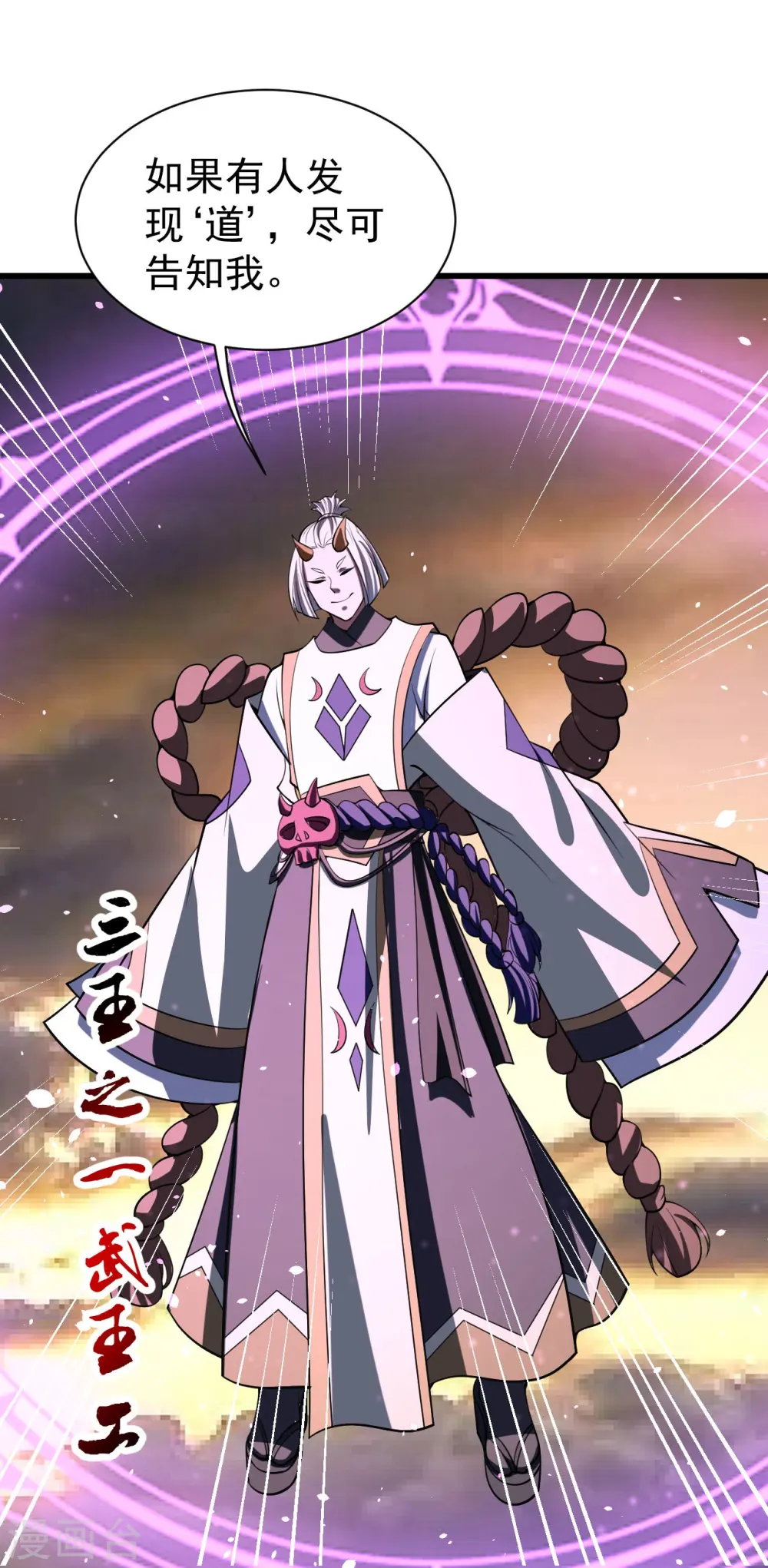 第303话 “道”也来火神山了？ 第28页