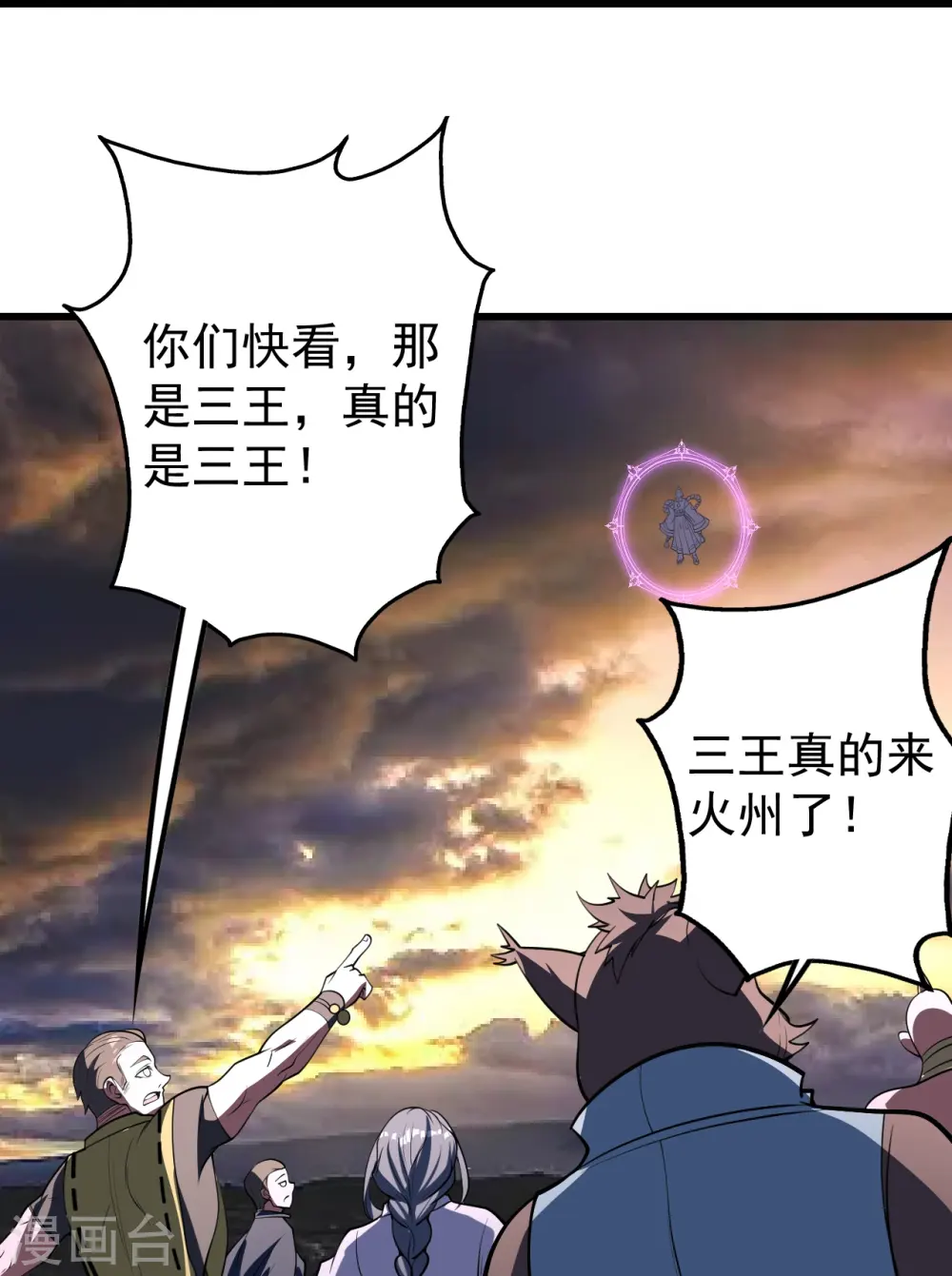 第303话 “道”也来火神山了？ 第29页