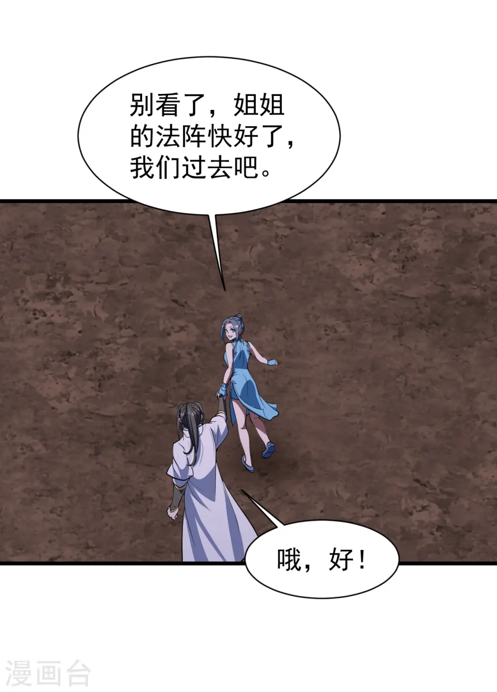第303话 “道”也来火神山了？ 第35页