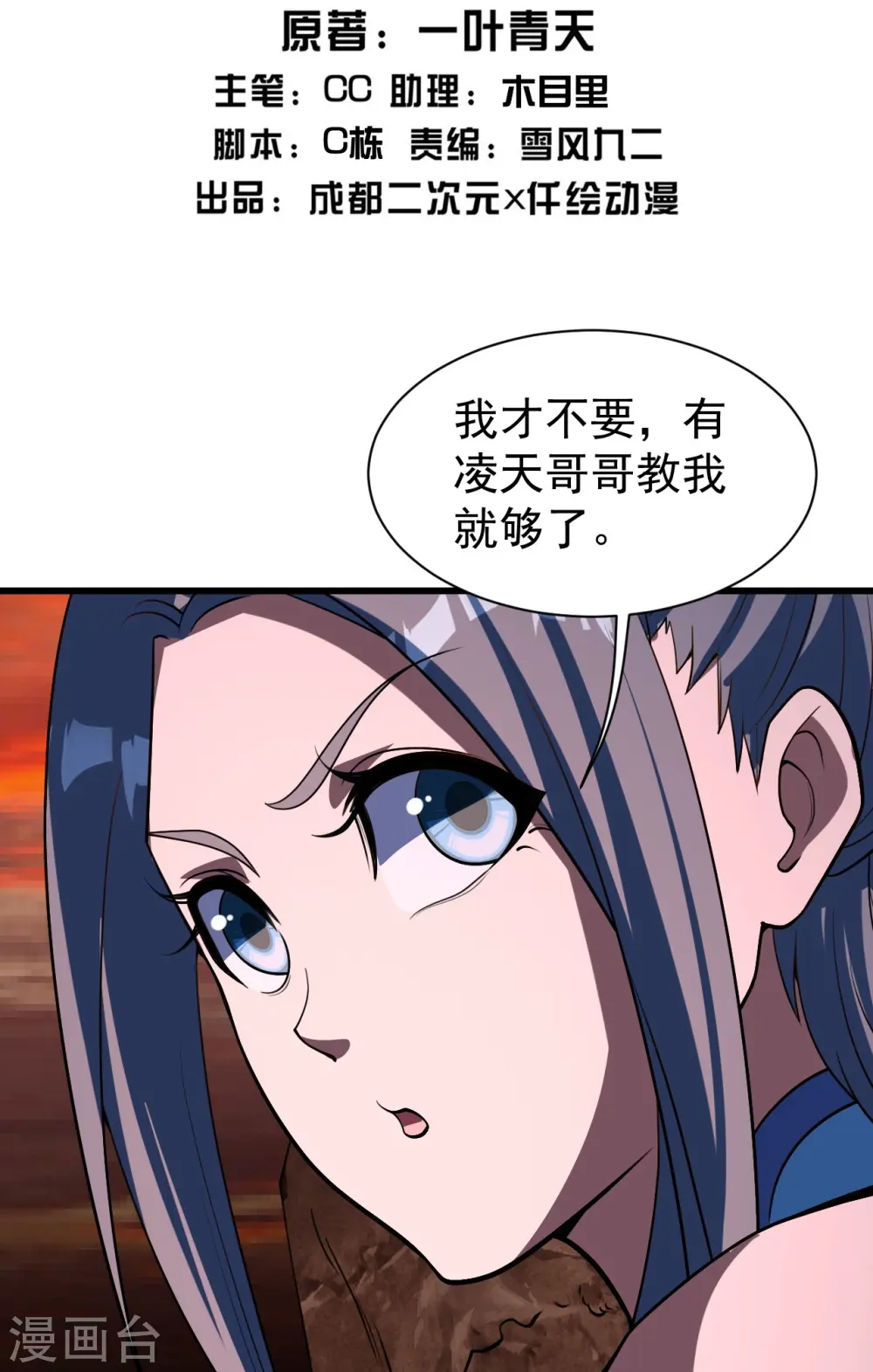 第302话 看我怎么收拾你 第2页