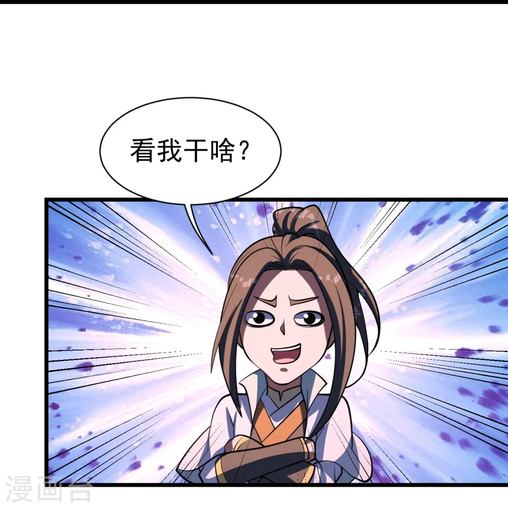 第302话 看我怎么收拾你 第26页