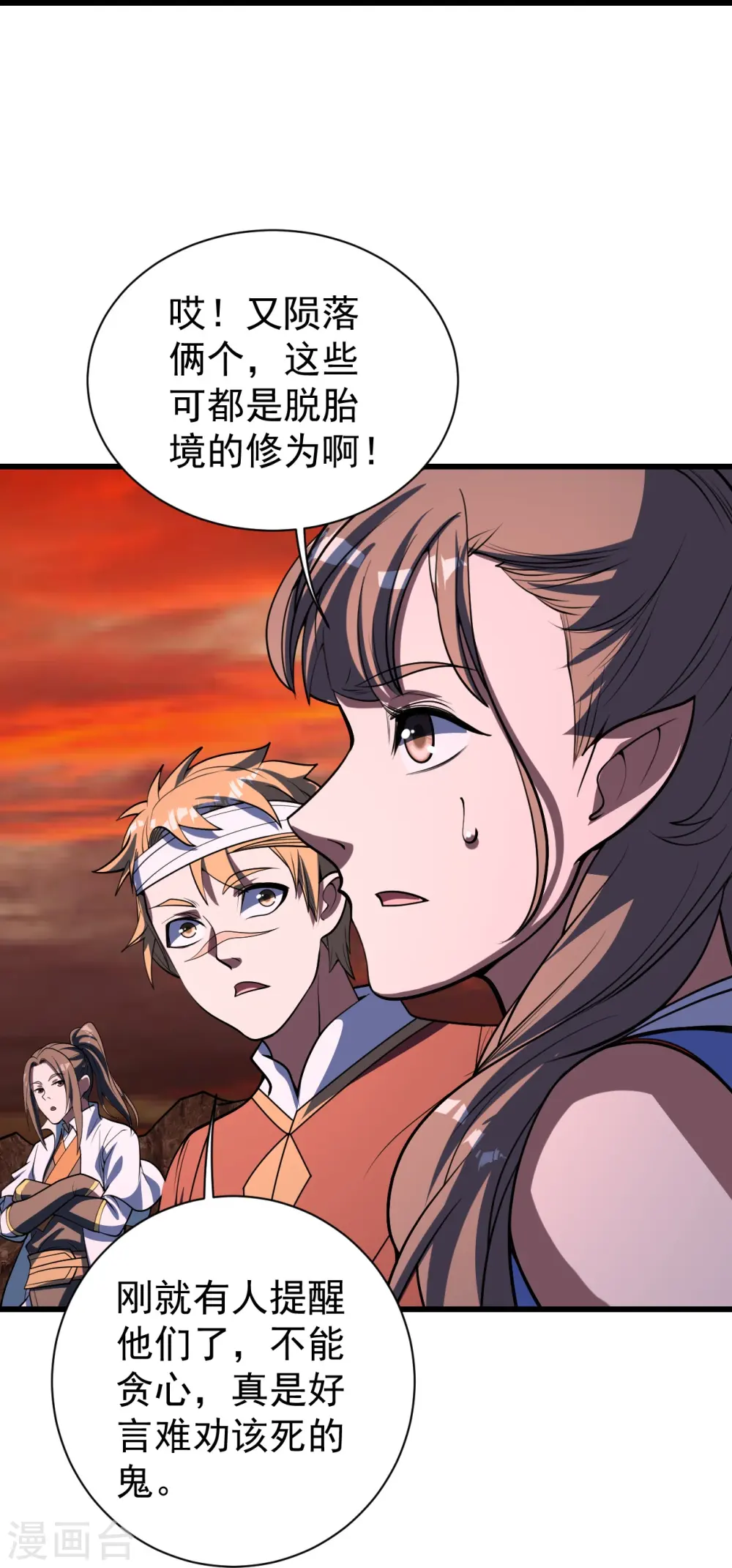 第302话 看我怎么收拾你 第30页
