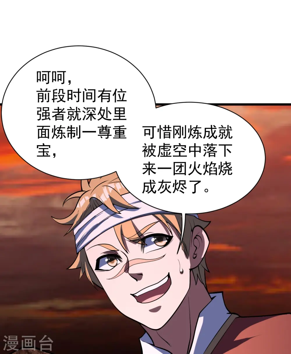 第302话 看我怎么收拾你 第31页