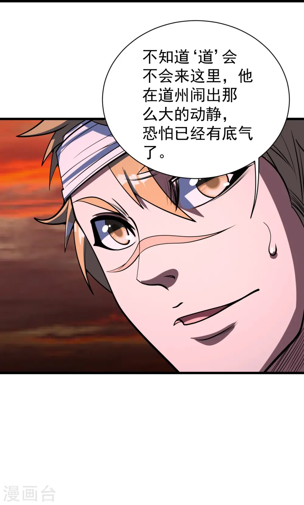 第302话 看我怎么收拾你 第33页