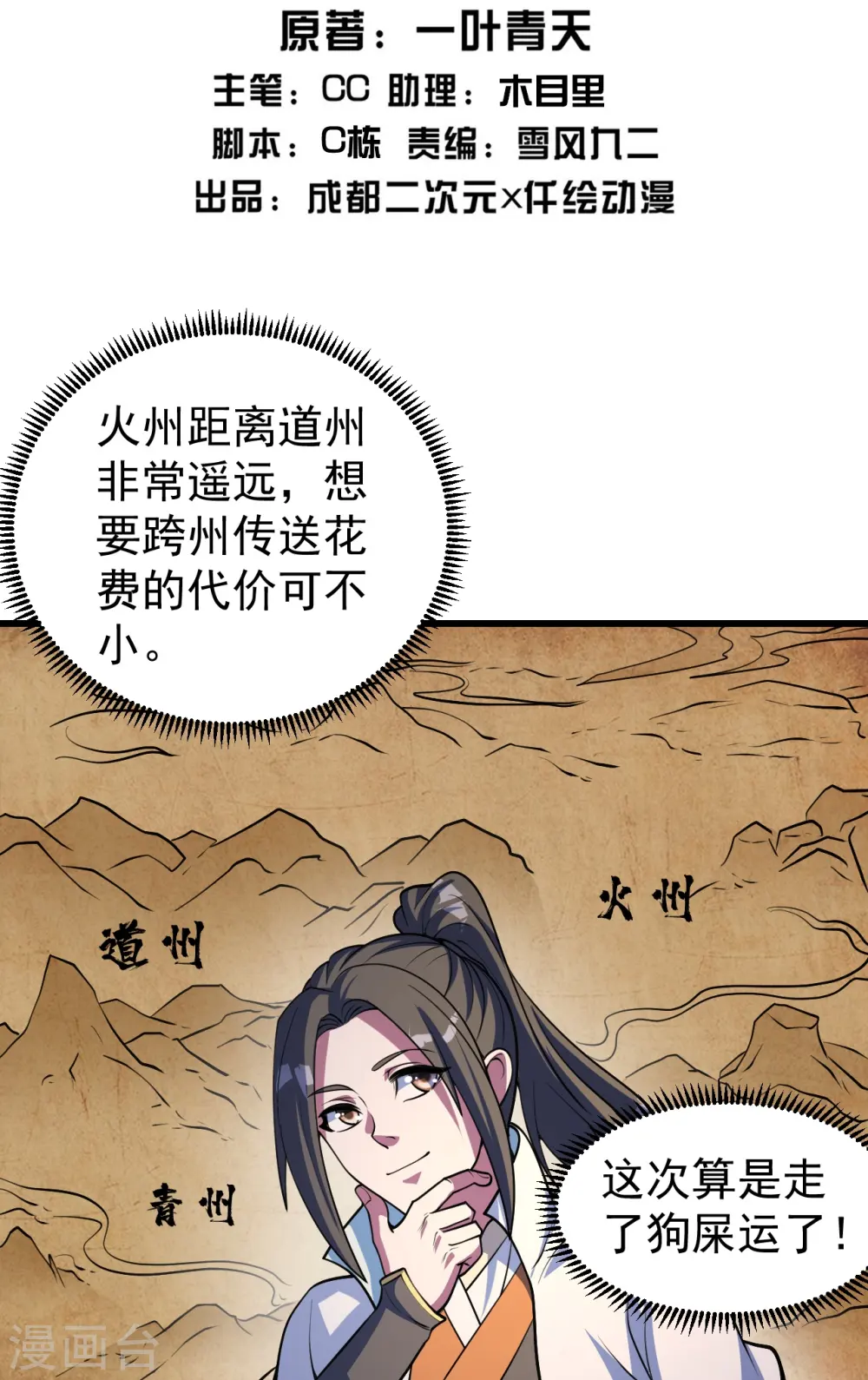 第299话 火神山 第2页