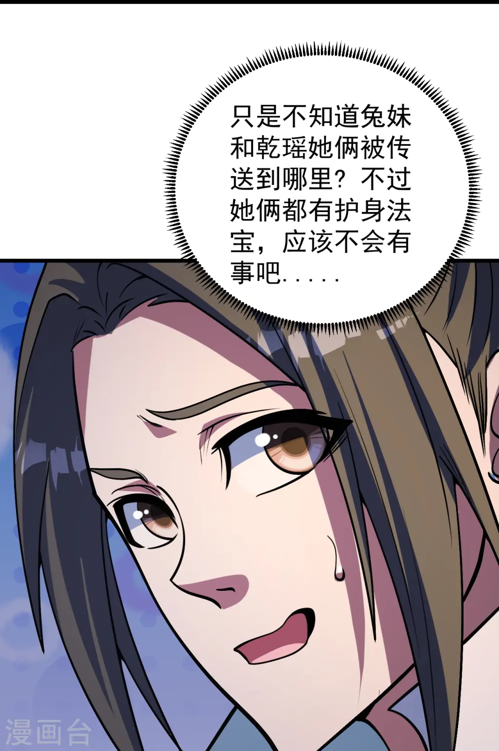 第299话 火神山 第3页