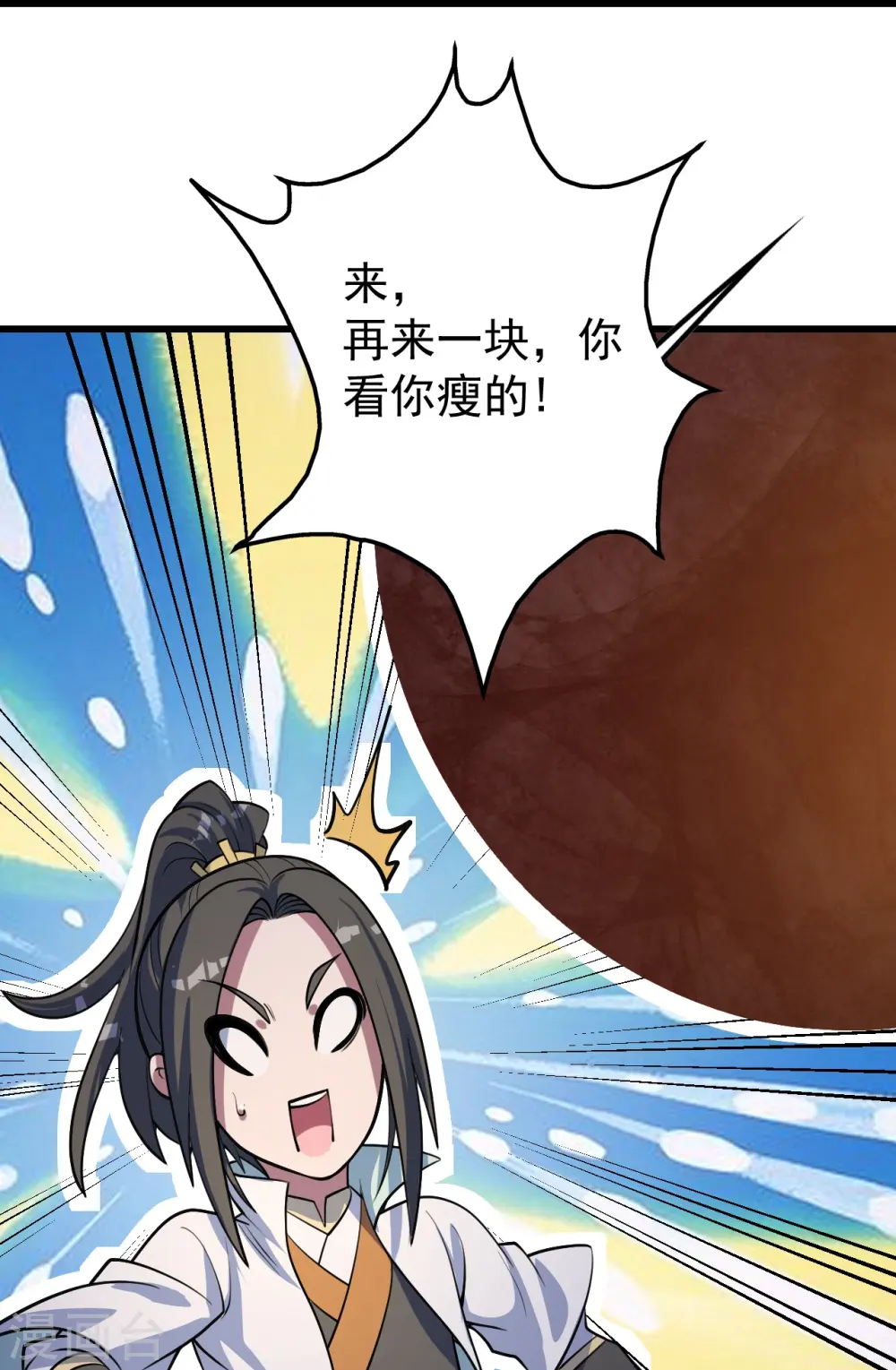 第299话 火神山 第4页