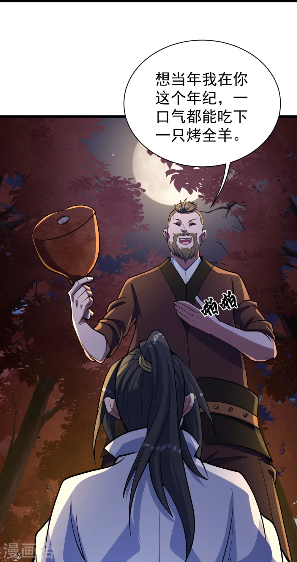 第299话 火神山 第5页