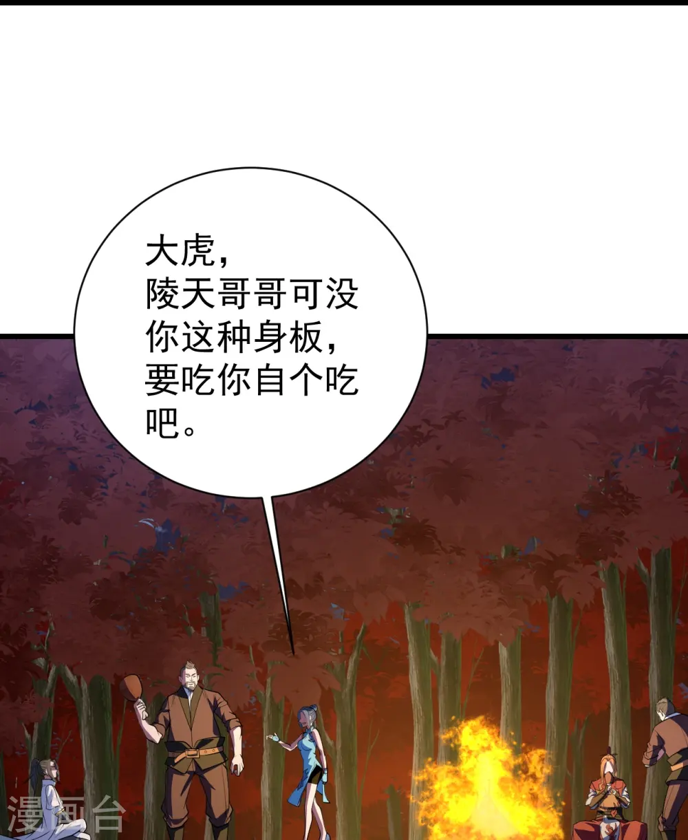 第299话 火神山 第6页