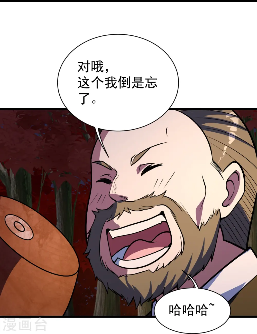 第299话 火神山 第7页
