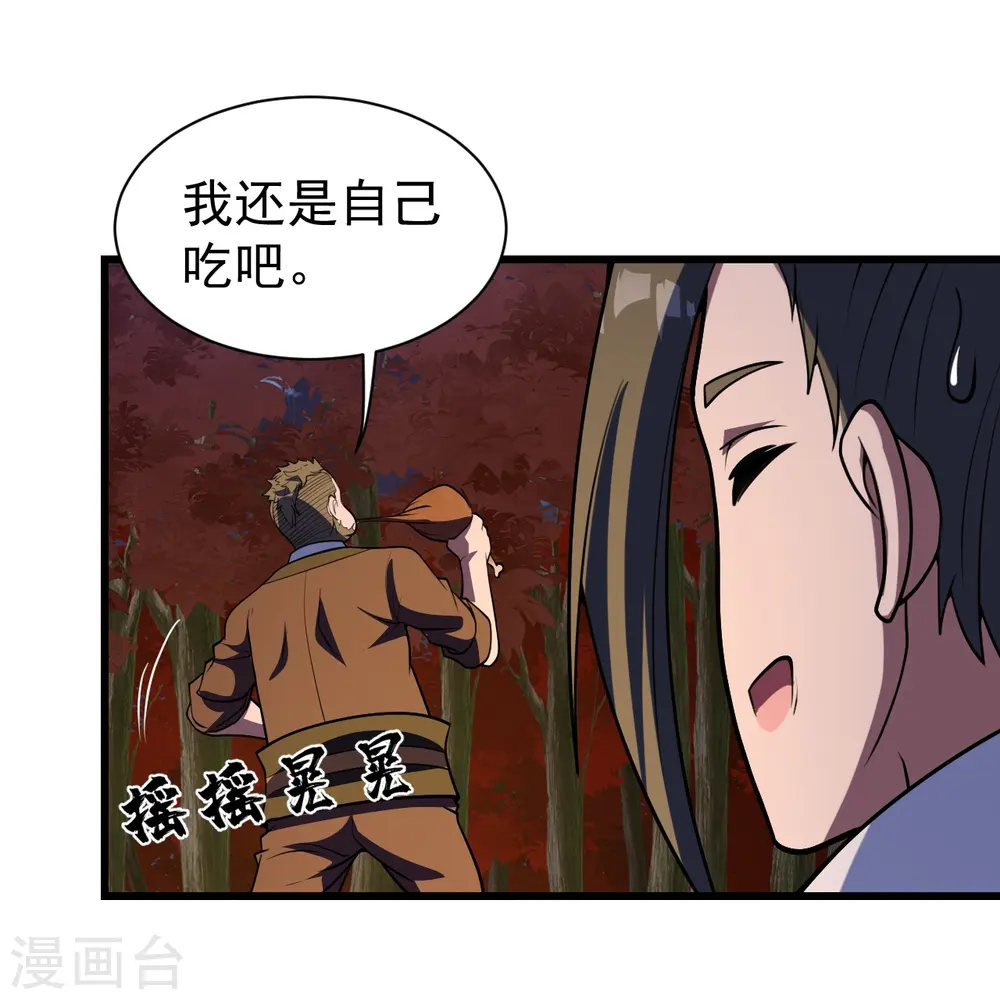 第299话 火神山 第8页