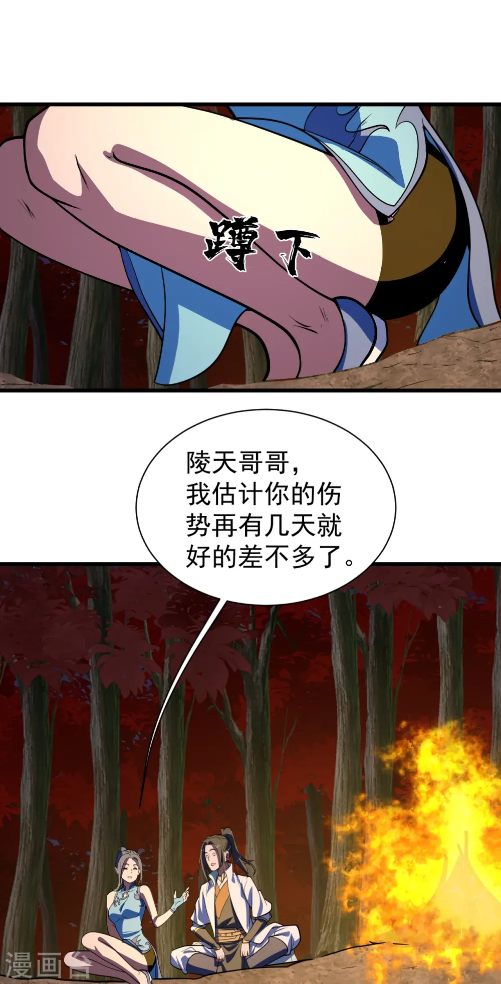 第299话 火神山 第9页