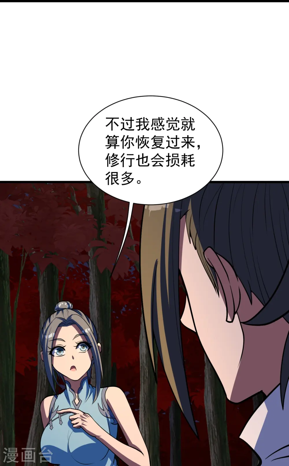 第299话 火神山 第10页