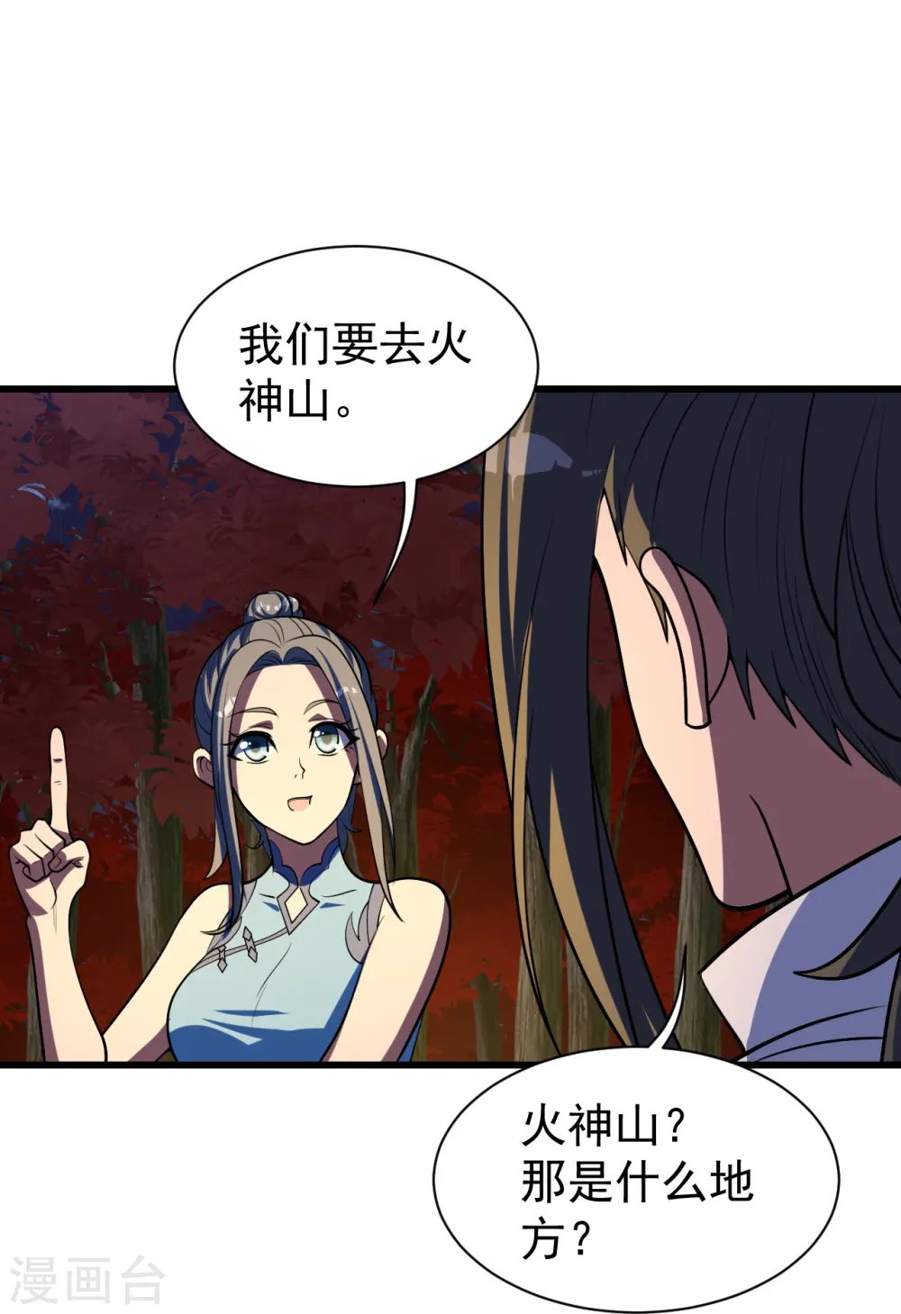 第299话 火神山 第12页