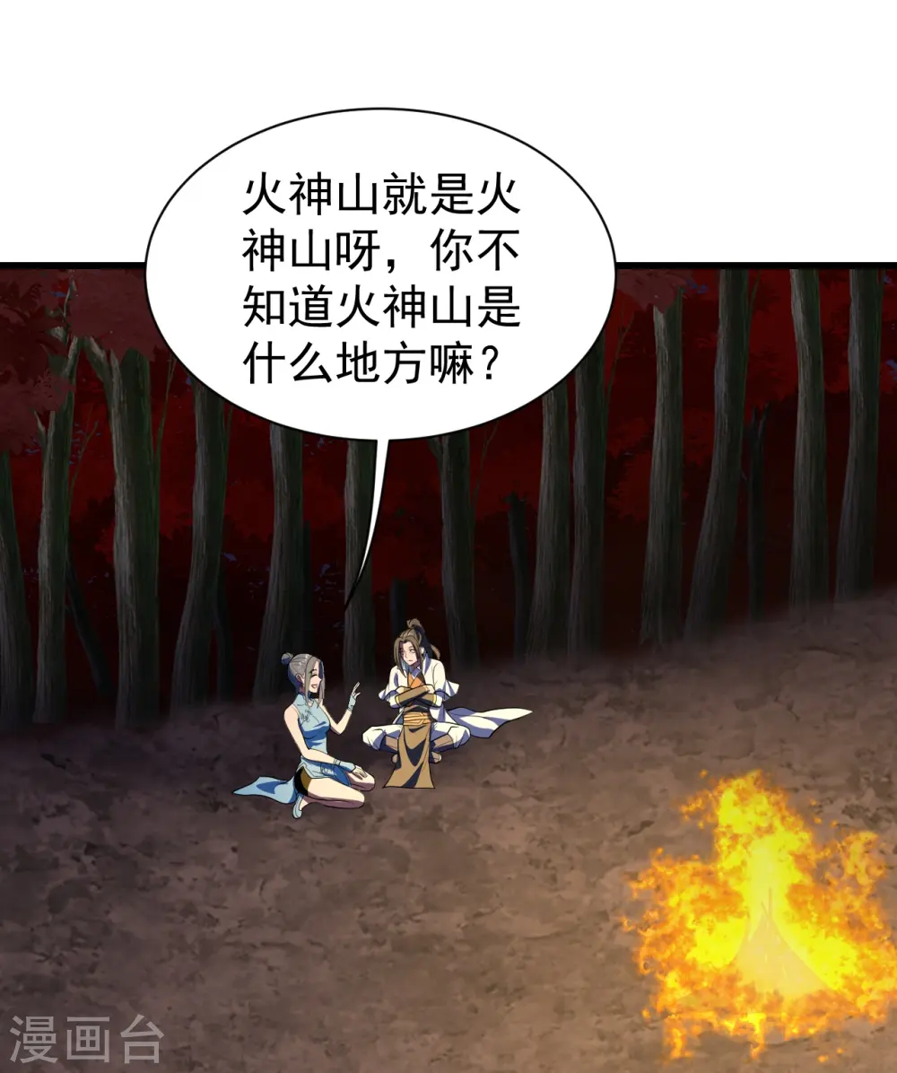 第299话 火神山 第13页