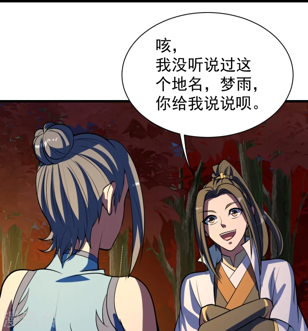 第299话 火神山 第14页