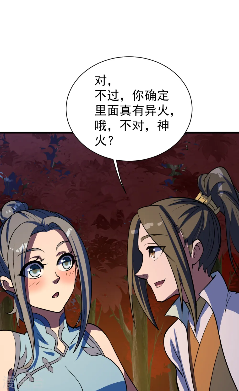 第299话 火神山 第16页