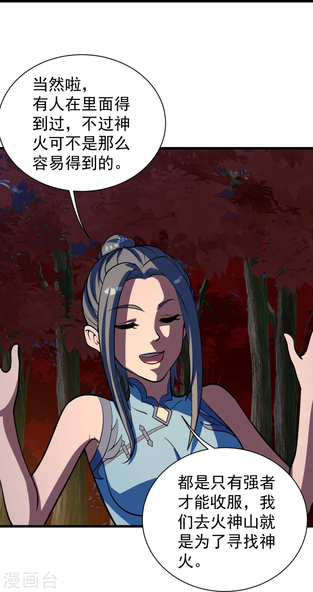 第299话 火神山 第17页