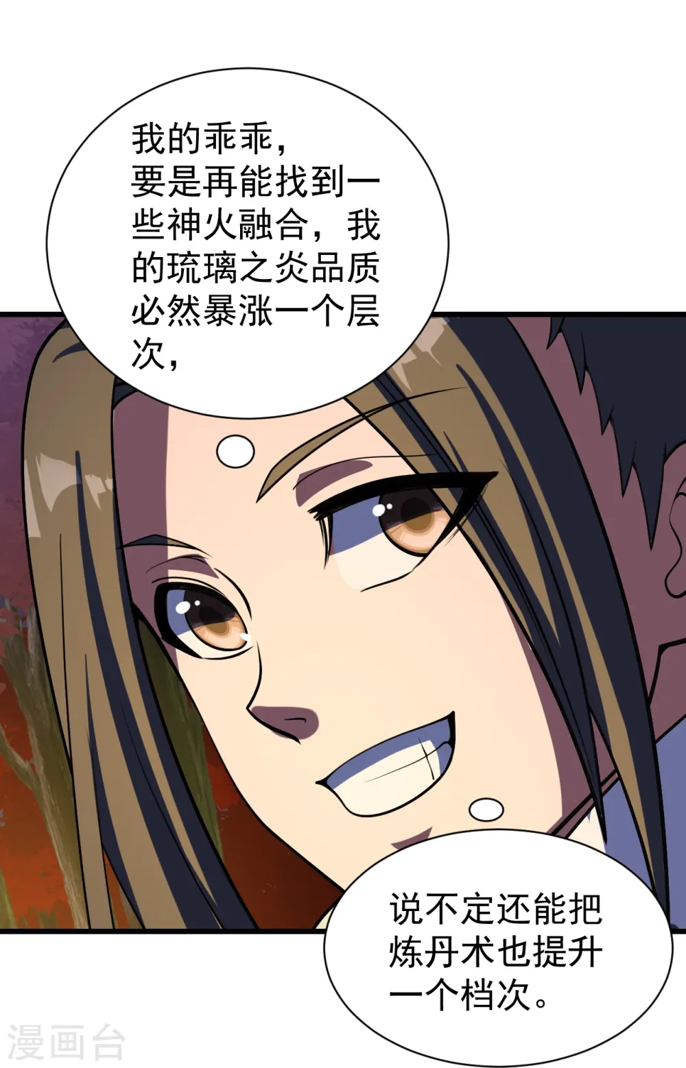 第299话 火神山 第18页