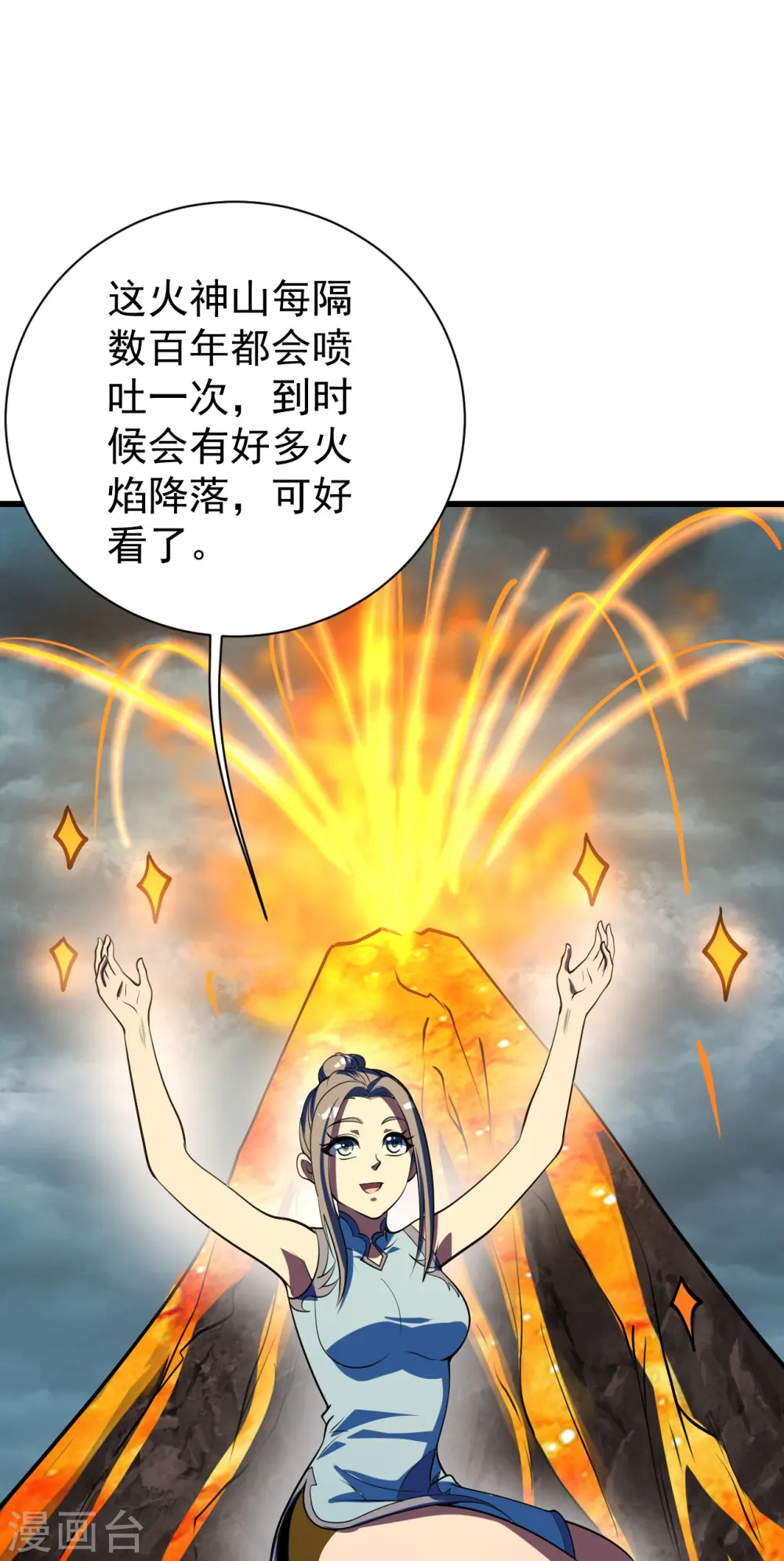 第299话 火神山 第19页