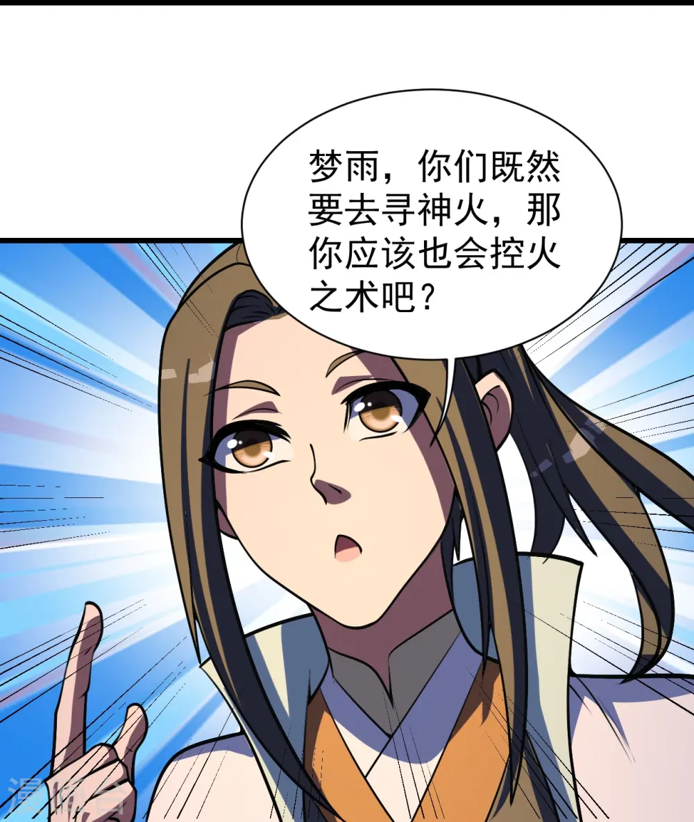第299话 火神山 第20页