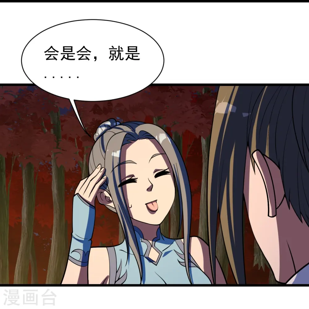 第299话 火神山 第21页