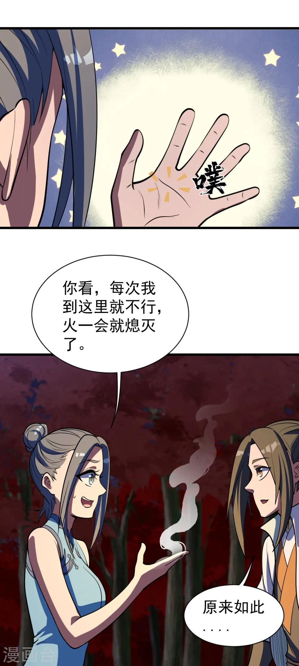 第299话 火神山 第25页