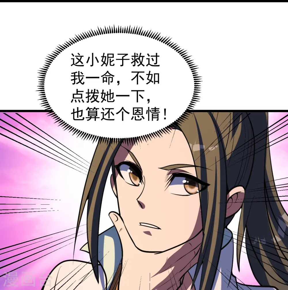 第299话 火神山 第26页