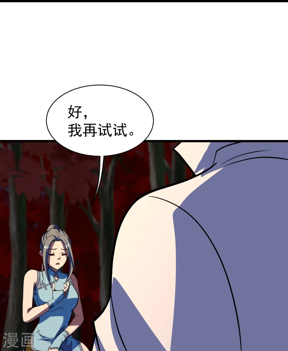 第299话 火神山 第28页