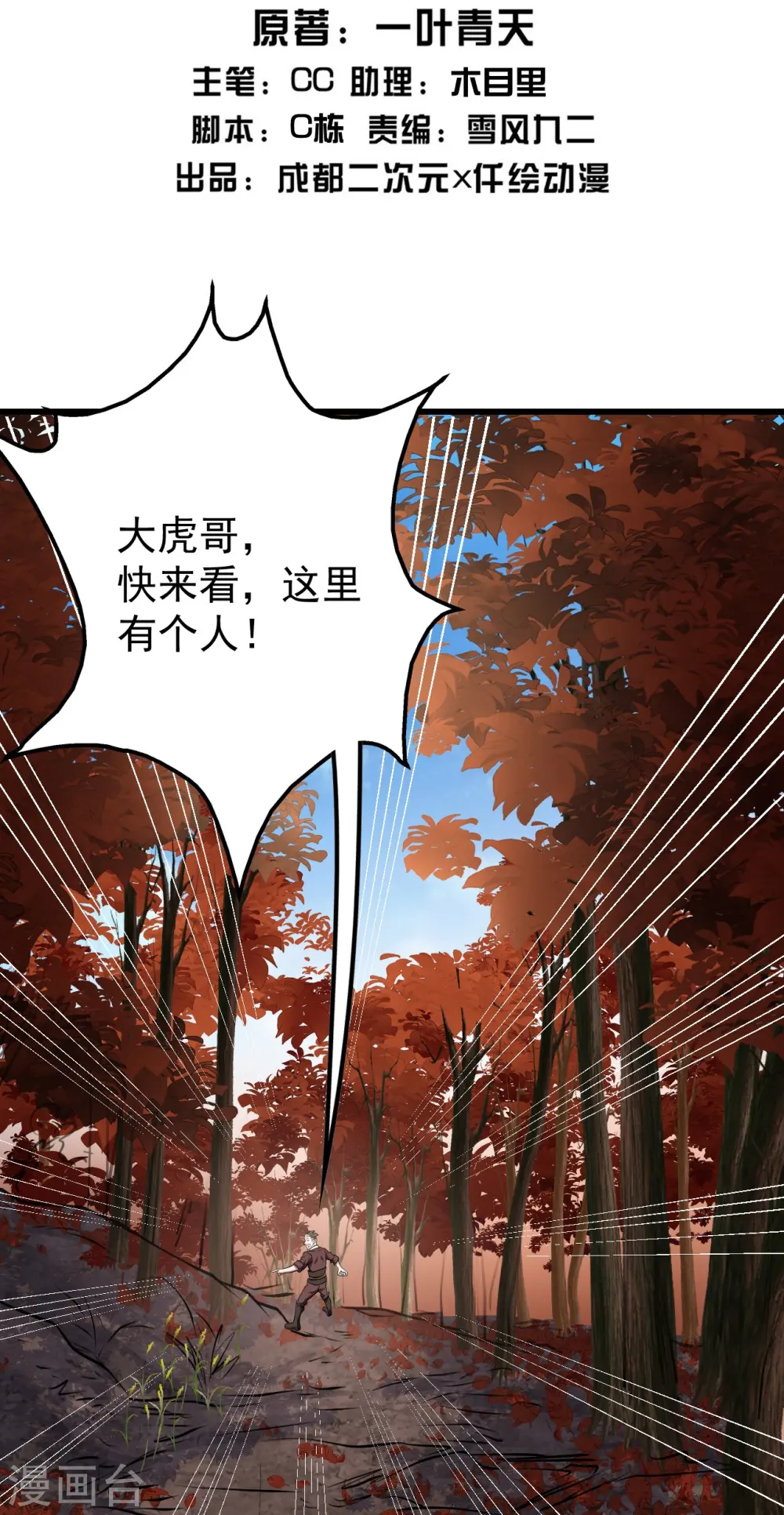 第298话 火州！ 第2页