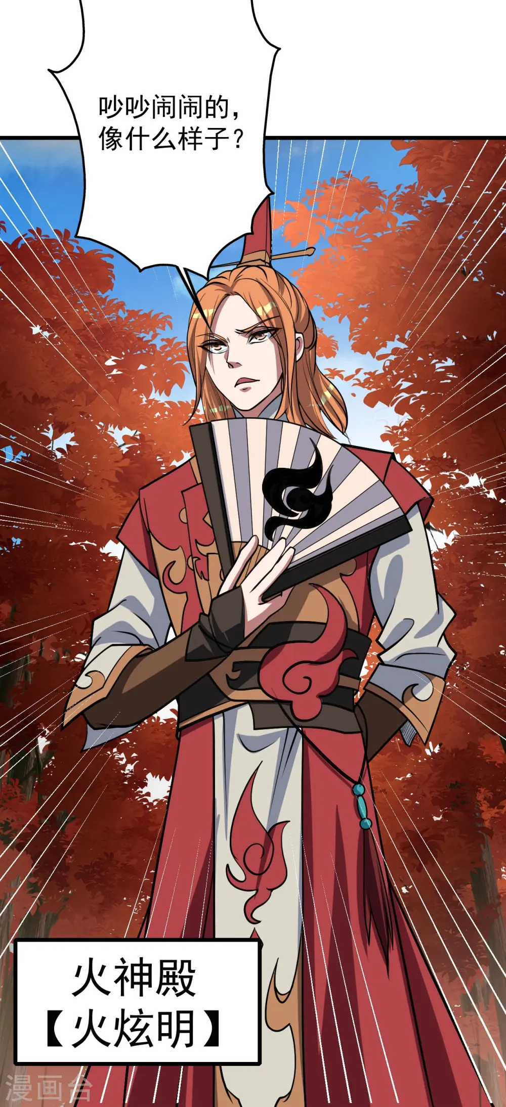 第298话 火州！ 第6页