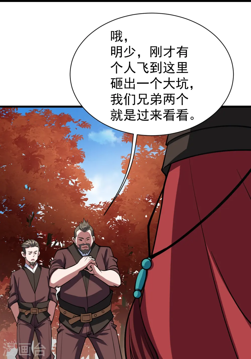 第298话 火州！ 第7页