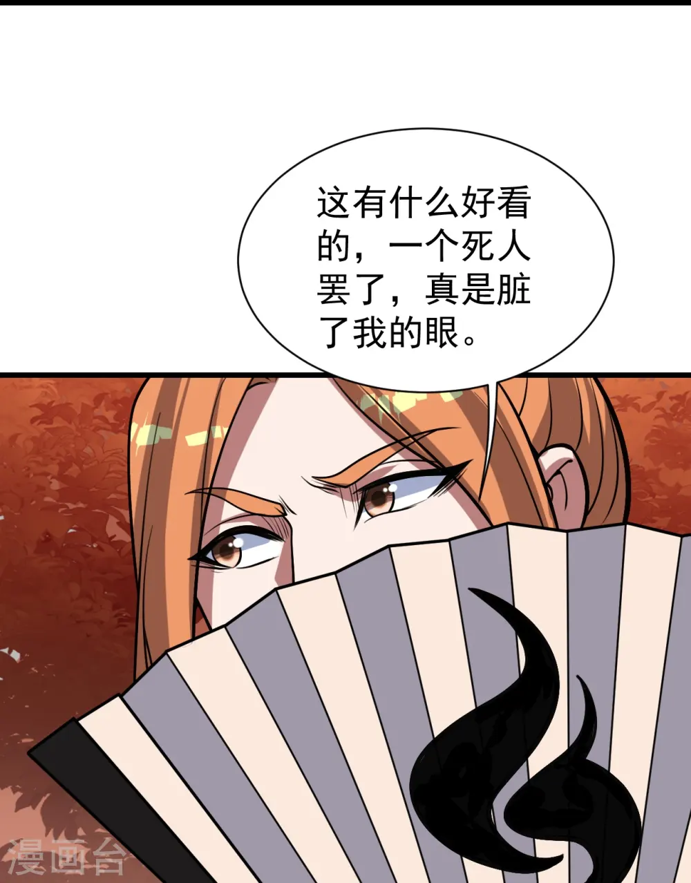 第298话 火州！ 第8页